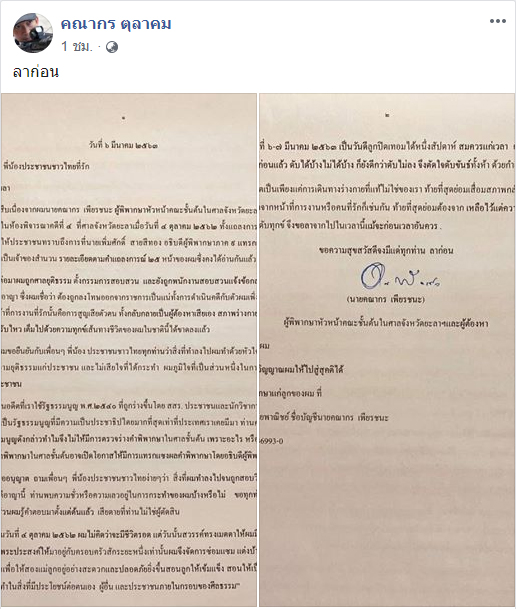 คณากร เพียรชนะ คณากร เพียรชนะ