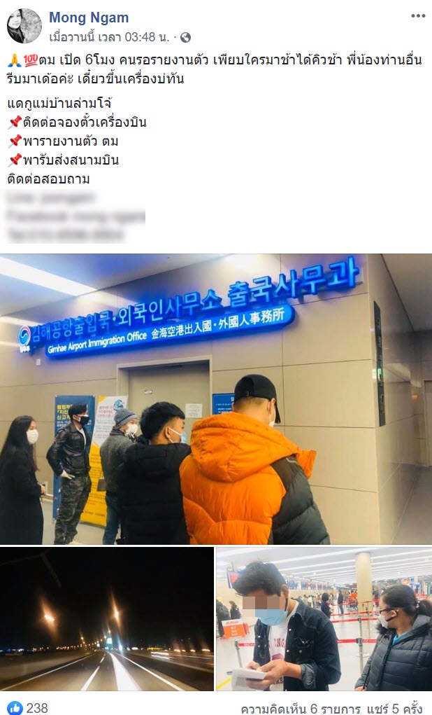 ผีน้อยต่อคิวขอกลับไทย ผีน้อยต่อคิวขอกลับไทย