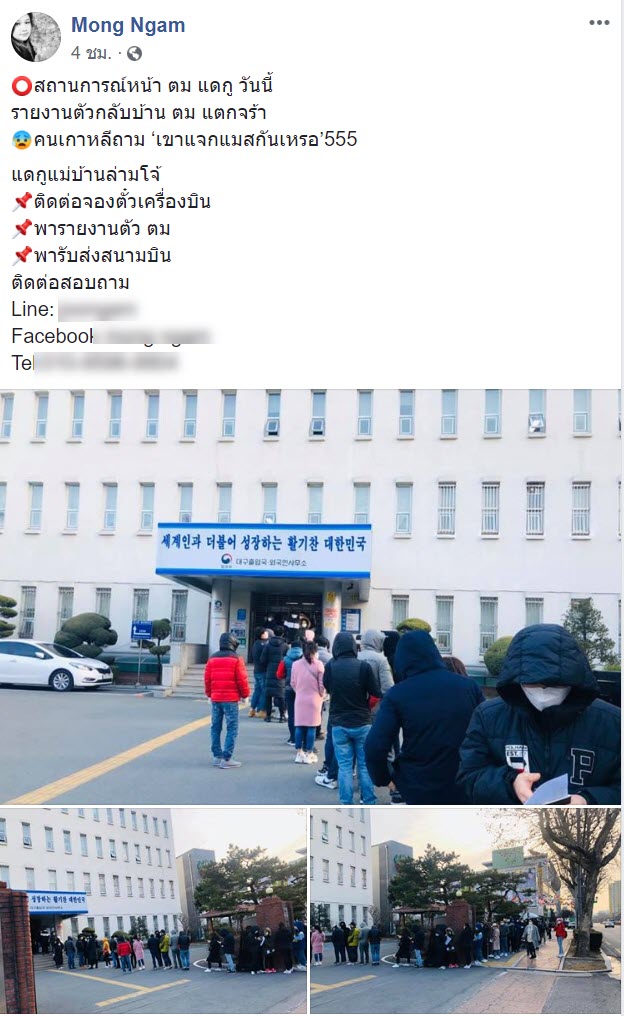 ผีน้อยต่อคิวขอกลับไทย ผีน้อยต่อคิวขอกลับไทย