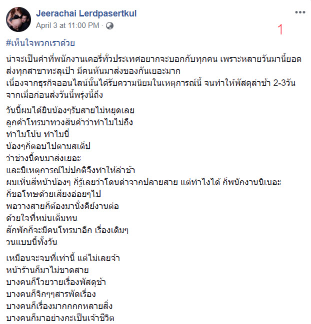 พนักงานส่งของเคอร์รี่ พนักงานส่งของเคอร์รี่