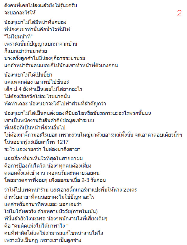 พนักงานส่งของเคอร์รี่ พนักงานส่งของเคอร์รี่