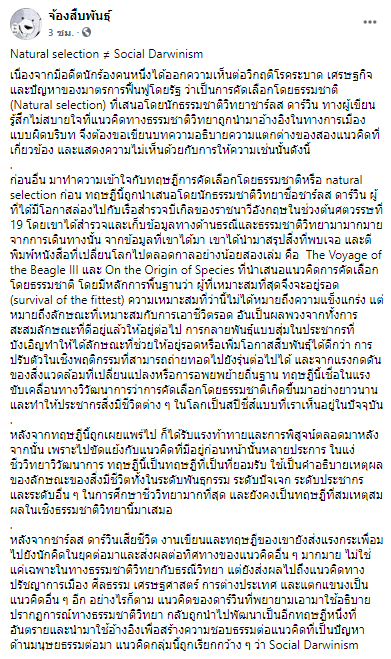อ.เจษ อธิบายทฤษฎี ดาร์วิน อ.เจษ อธิบายทฤษฎี ดาร์วิน