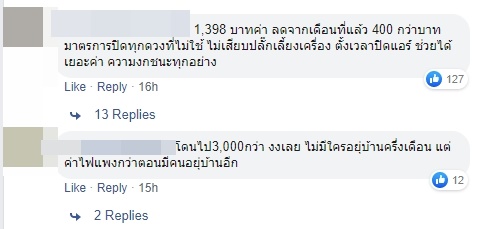 ค่าไฟแพง ค่าไฟแพง