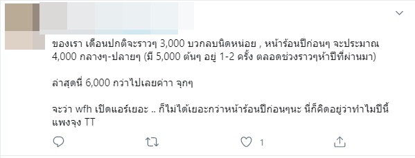 ค่าไฟแพง ค่าไฟแพง