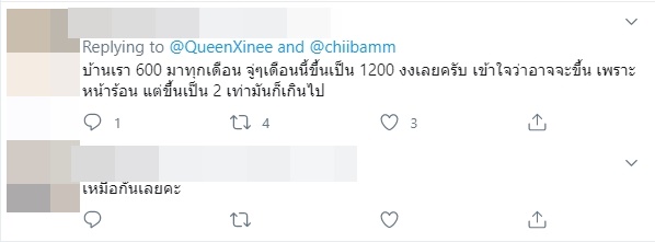 ค่าไฟแพง ค่าไฟแพง