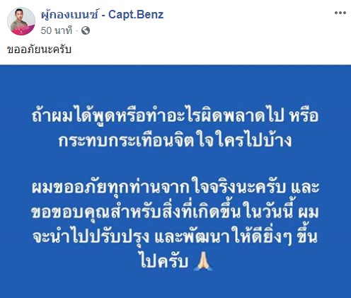 ผู้กองเบนซ์ ผู้กองเบนซ์