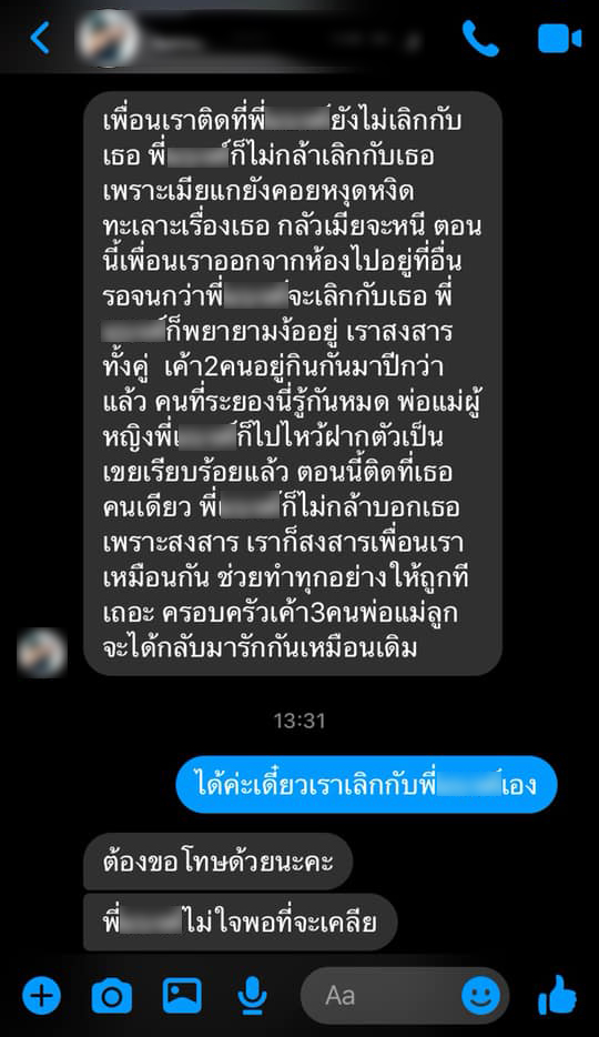 แฟนนอกใจ แฟนนอกใจ