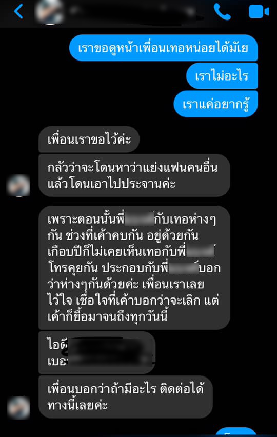 แฟนนอกใจ แฟนนอกใจ