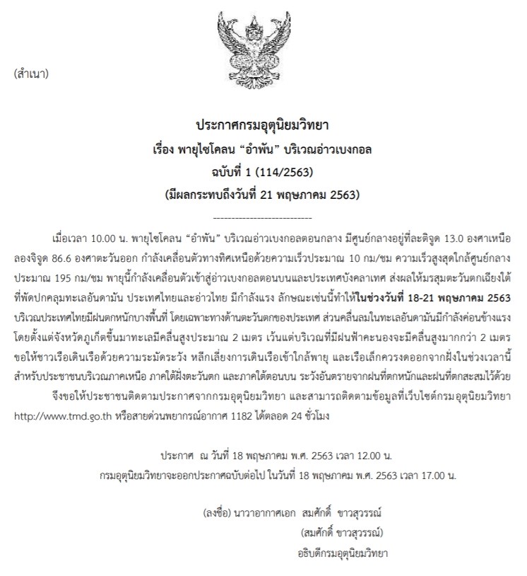 พายุไซโคลนอำพัน พายุไซโคลนอำพัน