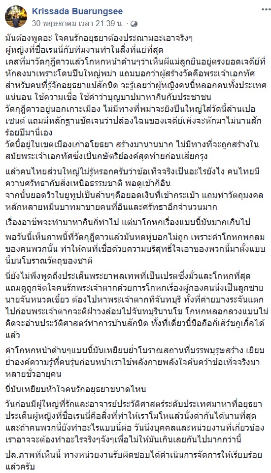 ดราม่ารายการผีบิดเบือนประวัติศาสตร์ ดราม่ารายการผีบิดเบือนประวัติศาสตร์