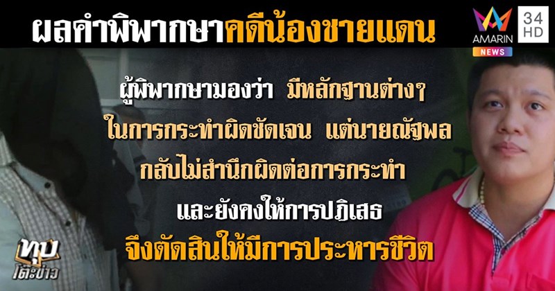 คดีครูพี่ณัฐ ติวเตอร์โหด คดีครูพี่ณัฐ ติวเตอร์โหด