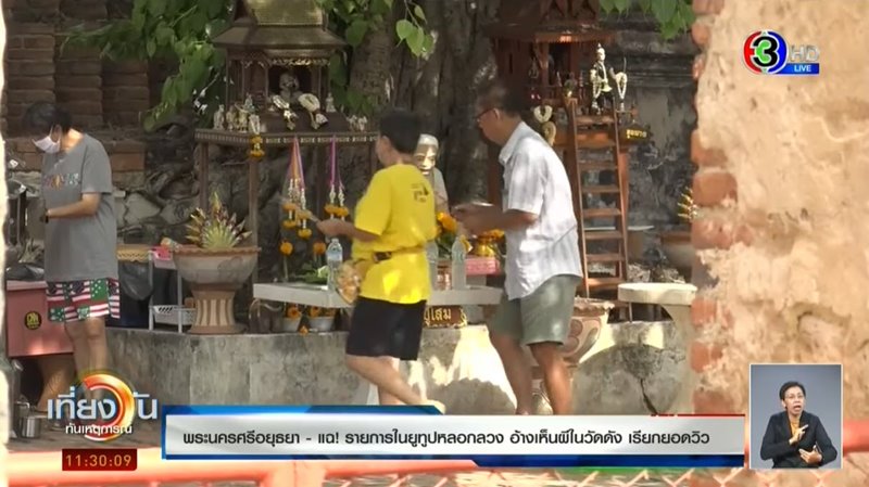 ดราม่ารายการผีบิดเบือนประวัติศาสตร์ ดราม่ารายการผีบิดเบือนประวัติศาสตร์