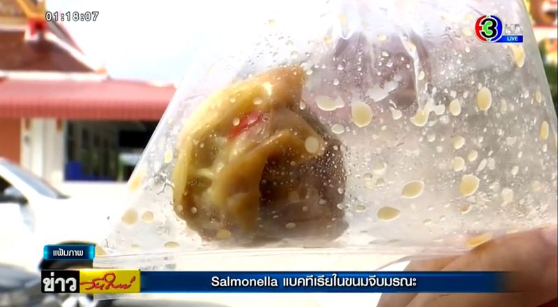 ข่าวขนมจีบมรณะ ข่าวขนมจีบมรณะ