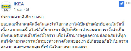 อิเกีย บางนา อิเกีย บางนา