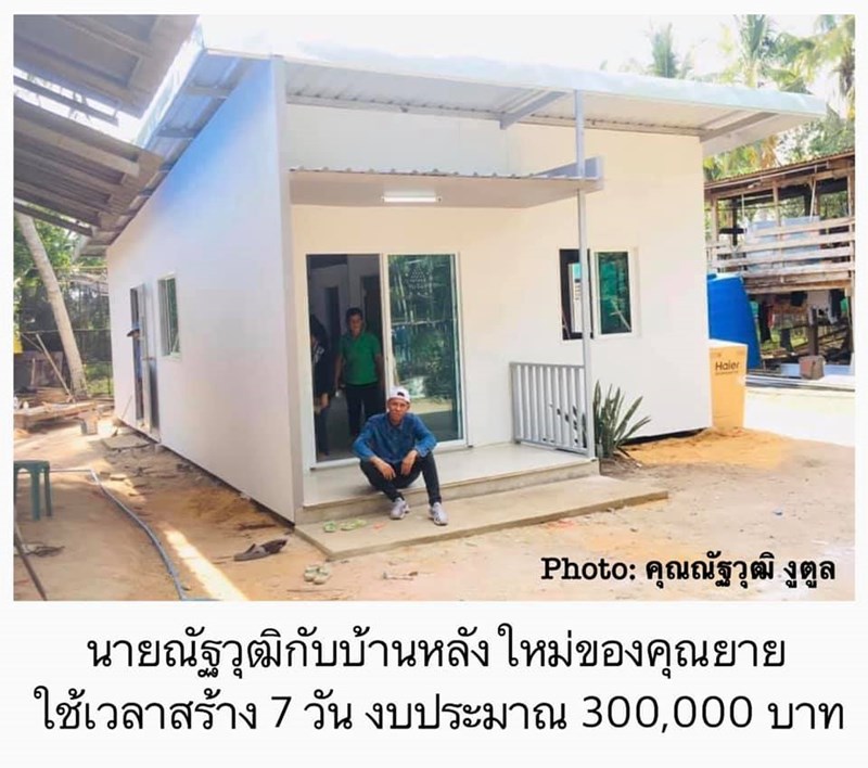 อดีตพระสร้างบ้านให้ยาย อดีตพระสร้างบ้านให้ยาย