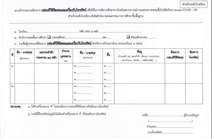 ดราม่าเรียนออนไลน์ ดราม่าเรียนออนไลน์