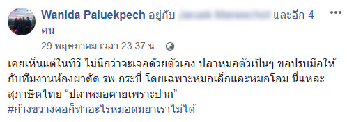 ปลาหมอติดคอ ปลาหมอติดคอ