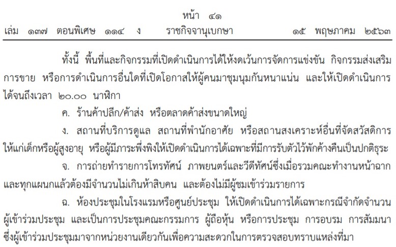 มาตรการผ่อนปรนการถ่ายสื่อบันเทิงช่วงโควิด มาตรการผ่อนปรนการถ่ายสื่อบันเทิงช่วงโควิด