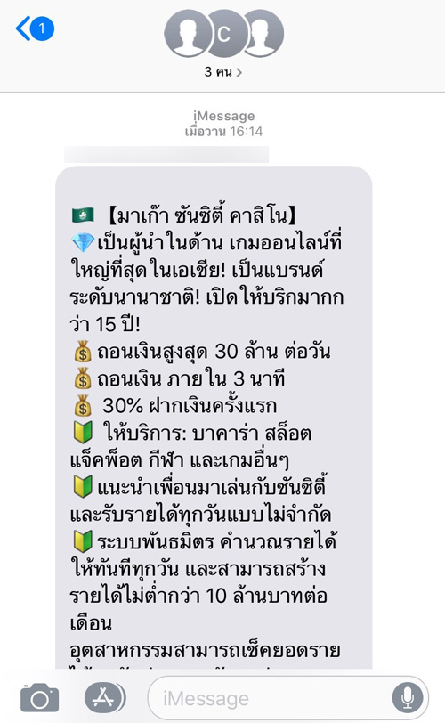 วิธีแก้ SMS ชวนเล่นพนันใน iPhone วิธีแก้ SMS ชวนเล่นพนันใน iPhone