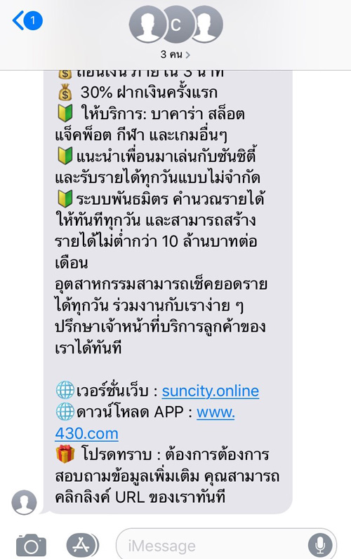 วิธีแก้ SMS ชวนเล่นพนันใน iPhone วิธีแก้ SMS ชวนเล่นพนันใน iPhone