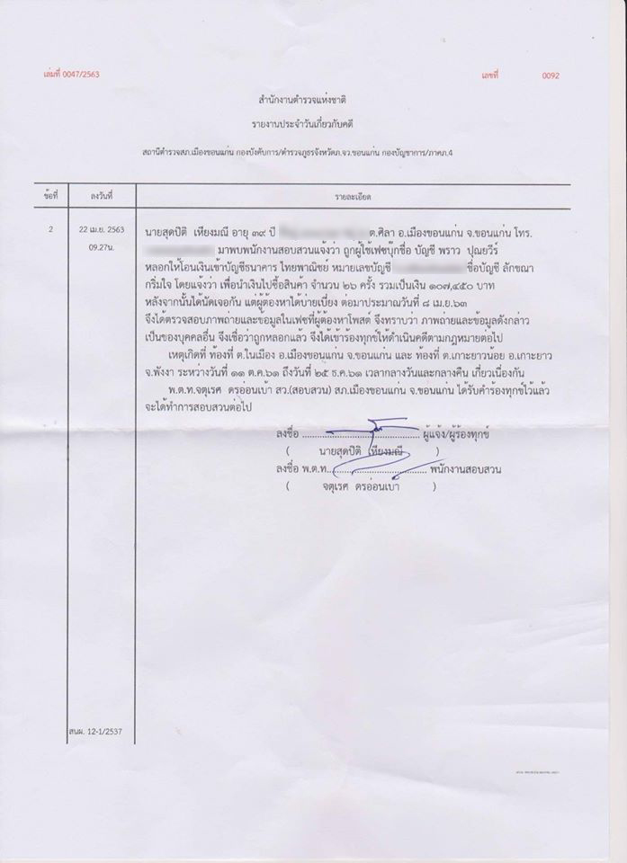 หลอกลวง หลอกลวง