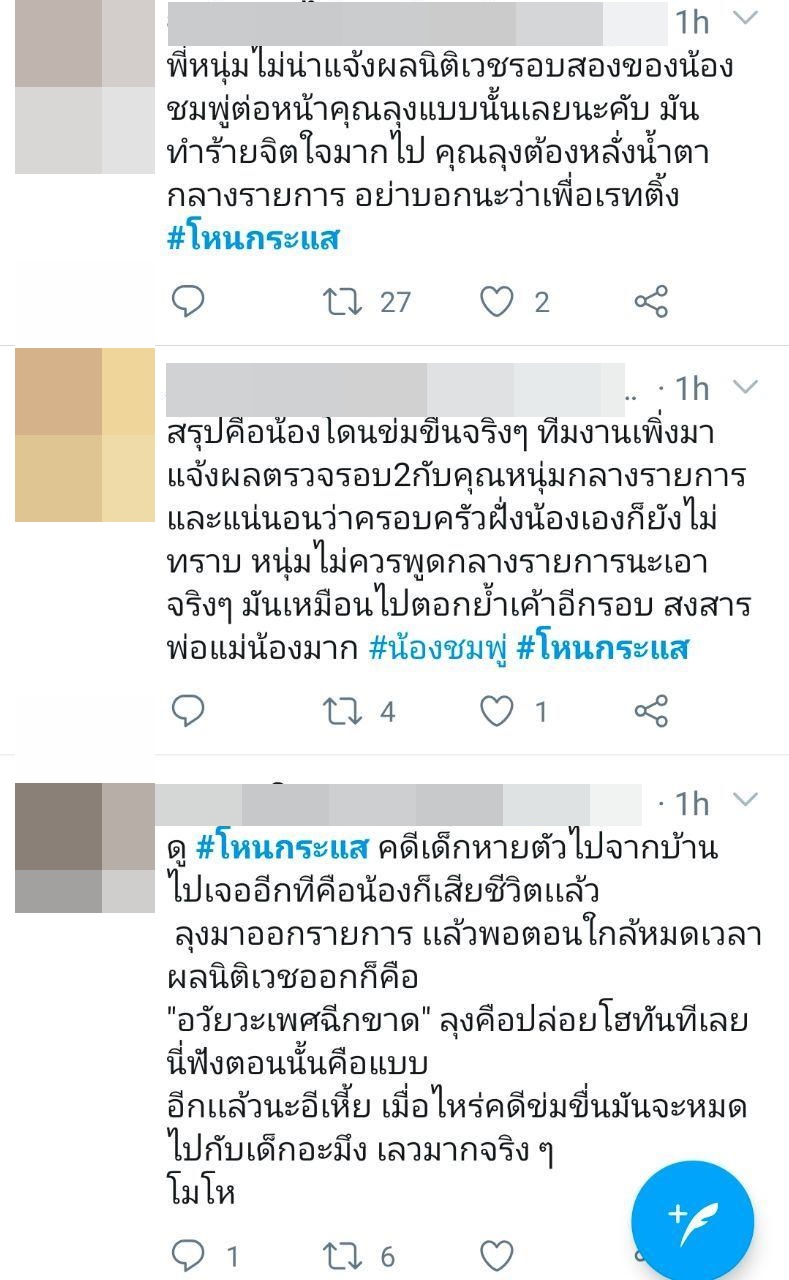 รายการโหนกระแส รายการโหนกระแส