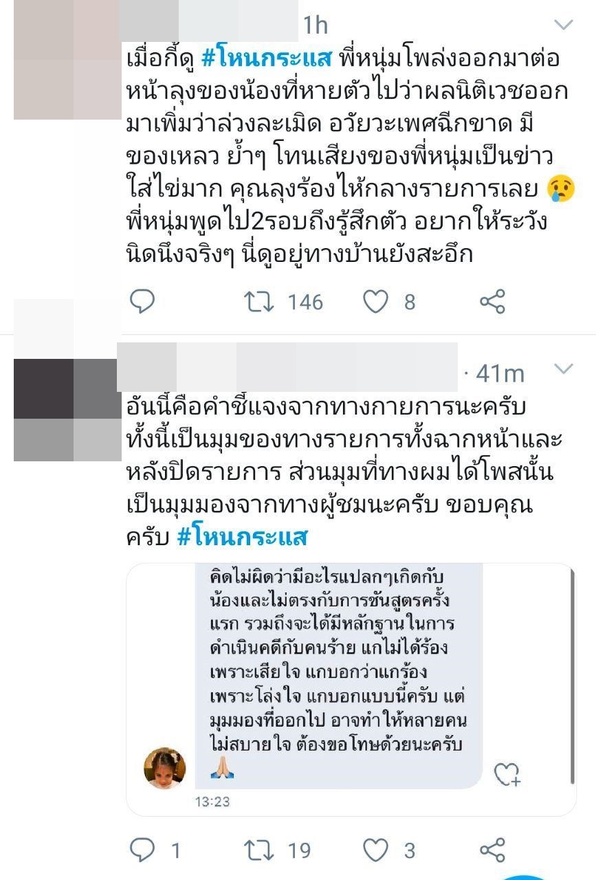 รายการโหนกระแส รายการโหนกระแส