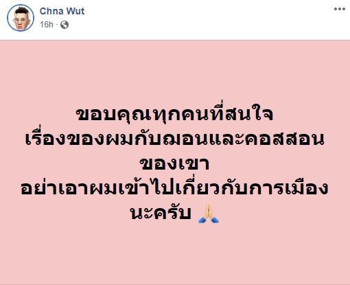 ดราม่าฌอน บูรณะหิรัญ ดราม่าฌอน บูรณะหิรัญ