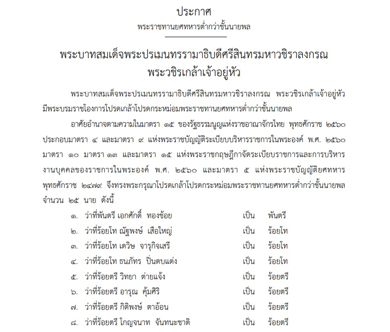 ราชกิจจานุเบกษา ราชกิจจานุเบกษา
