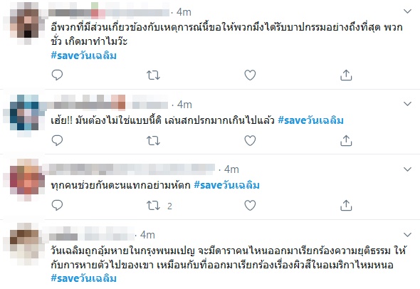 #saveวันเฉลิม #saveวันเฉลิม