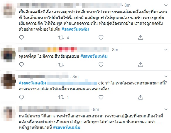 #saveวันเฉลิม #saveวันเฉลิม