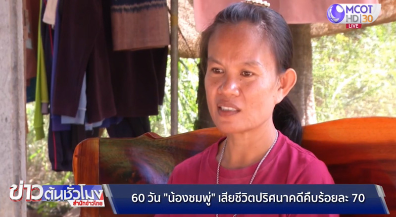 ข่าวน้องชมพู่ ข่าวน้องชมพู่