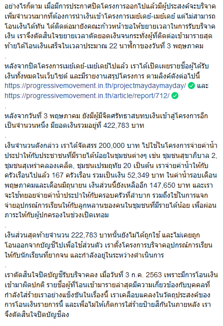 คณะก้าวหน้า แถลงระดมทุนเมย์เดย์ คณะก้าวหน้า แถลงระดมทุนเมย์เดย์