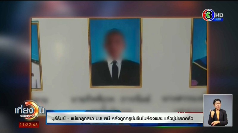 ข่าวครูข่มขืนนักเรียน ข่าวครูข่มขืนนักเรียน