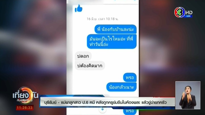 ข่าวครูข่มขืนนักเรียน ข่าวครูข่มขืนนักเรียน