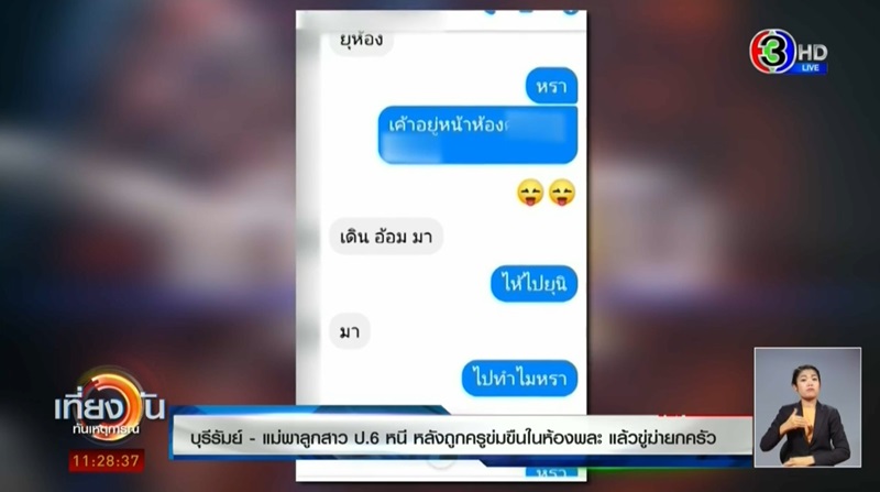 ข่าวครูข่มขืนนักเรียน ข่าวครูข่มขืนนักเรียน