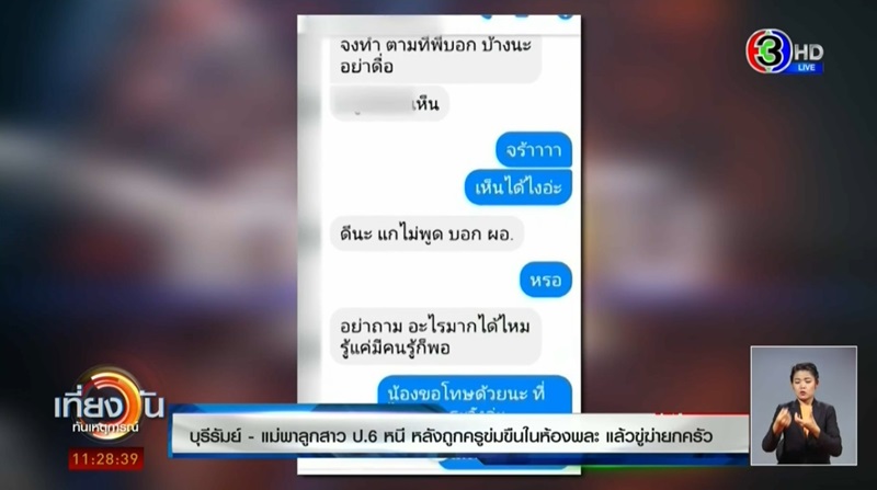 ข่าวครูข่มขืนนักเรียน ข่าวครูข่มขืนนักเรียน