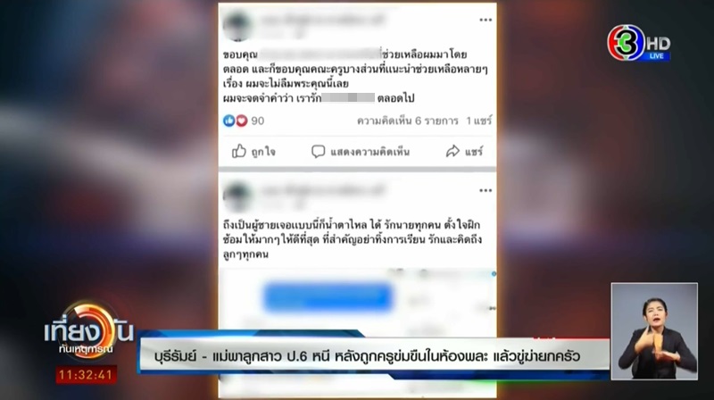 ข่าวครูข่มขืนนักเรียน ข่าวครูข่มขืนนักเรียน