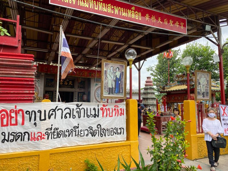 ศาลเจ้าแม่ทับทิม ศาลเจ้าแม่ทับทิม