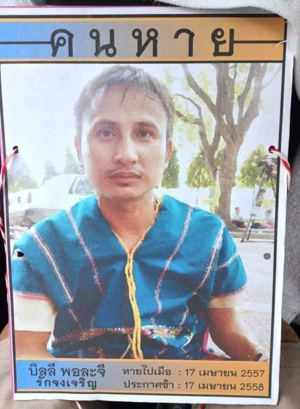 บิลลี่ พอละจี บิลลี่ พอละจี