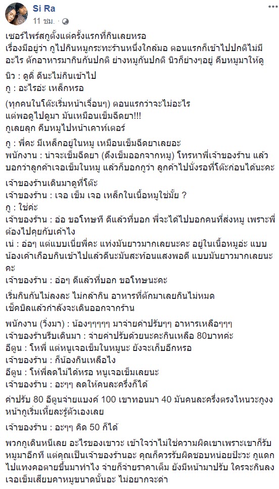 เจอเข็มฉีดยาในหมูกระทะ เจอเข็มฉีดยาในหมูกระทะ