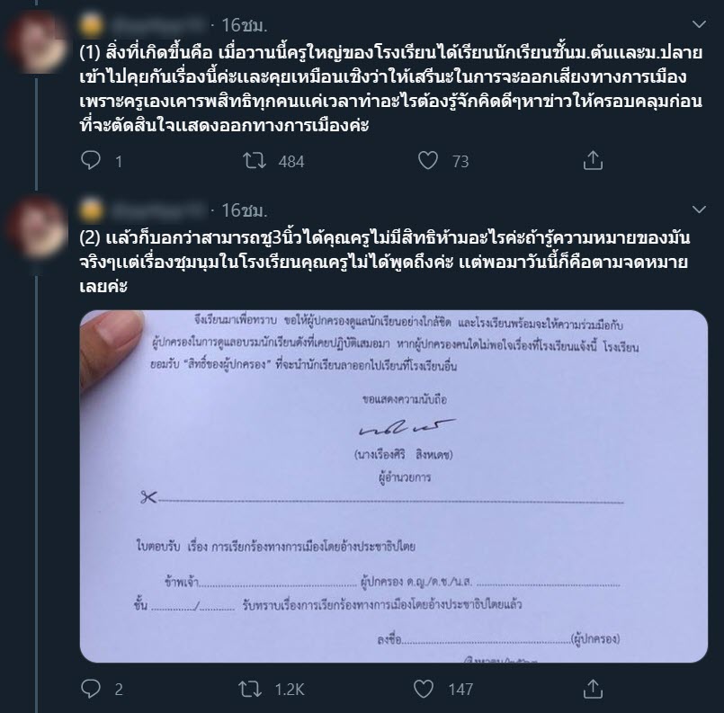 นร. โรงเรียนราชินี ฉีกประกาศโรงเรียน นร. โรงเรียนราชินี ฉีกประกาศโรงเรียน