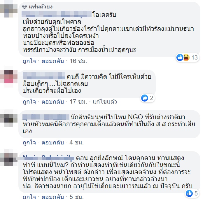 ไพศาล พืชมงคล ไพศาล พืชมงคล