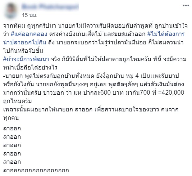 ข่าวล่าปลาบึก จับปลาเขตอภัยทาน ข่าวล่าปลาบึก จับปลาเขตอภัยทาน