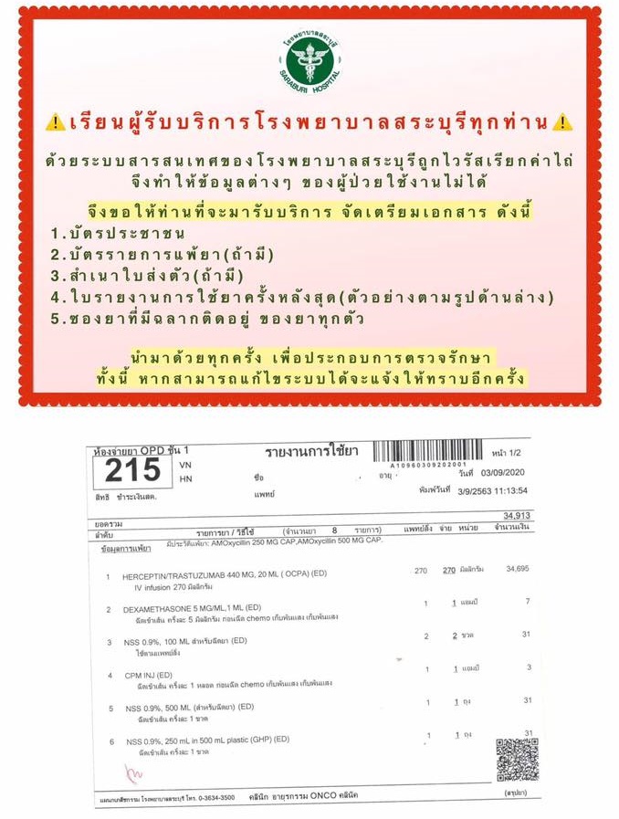 ข่าวโรงพยาบาลสระบุรีโดนแฮก ข่าวโรงพยาบาลสระบุรีโดนแฮก