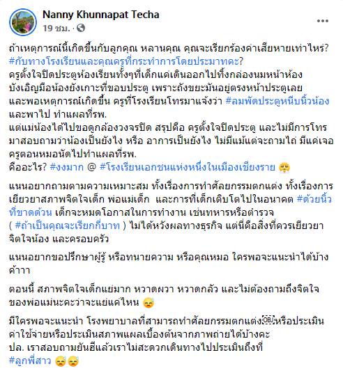 ครูปิดประตูหนีบนักเรียนนิ้วขาด ครูปิดประตูหนีบนักเรียนนิ้วขาด