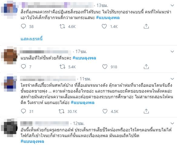 #แบนลุงพล #แบนลุงพล