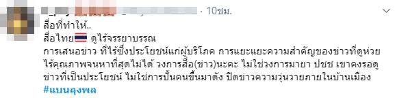 #แบนลุงพล #แบนลุงพล