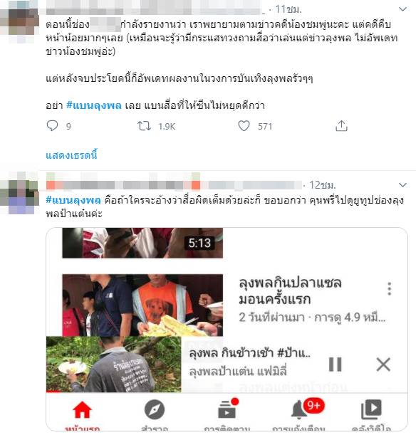 #แบนลุงพล #แบนลุงพล