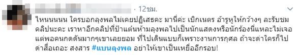 #แบนลุงพล #แบนลุงพล